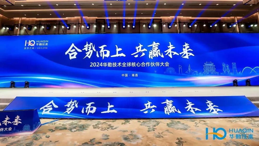合势而上，共赢未来 | 2024z6尊龙官方网站登录入口手艺全球焦点合作伙伴大会乐成举行